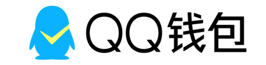QQ钱包